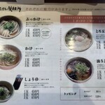 かばと製麺所 - メニュー