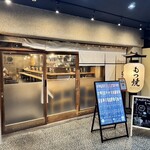 スミビトケムリ 船橋店 - 