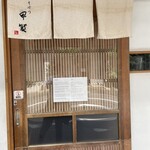 おそばの甲賀 - 