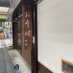 おそばの甲賀 - 