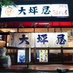 大坪屋 - 