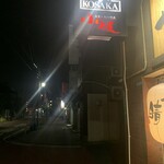 ステーキハウス小坂 - 