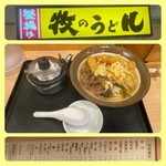 牧のうどん - 