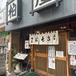 きそば 柏屋 - 