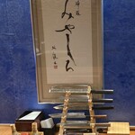 天婦羅 みやしろ - 