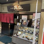 政家 新潟駅南店 - 