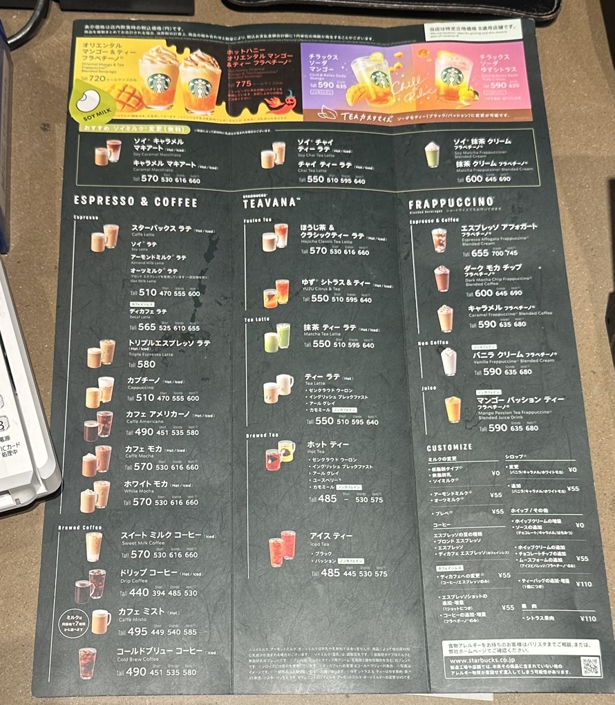 スターバックス　チラシ　コーヒーガイド　メニュー メニュー写真 : スターバックスコーヒー 東京ミッドタウン日比谷店