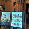 鳥光國 秋葉原アキバトリム店