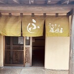 藤崎屋 - 