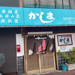 かしま - 