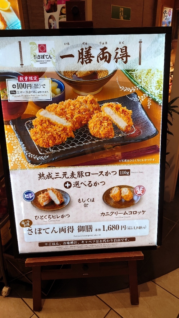 メニュー写真 : 新宿さぼてん 静岡アスティ店 - 静岡/とんかつ | 食べログ