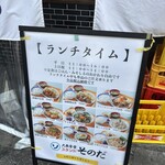 大衆食堂スタンド そのだ 五反田店 - 