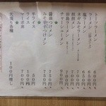 トーフラーメン 幸楊 - 店舗内メニュー