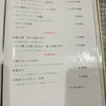 苦楽園中華 マルベリー - メニュー