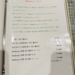 苦楽園中華 マルベリー - メニュー