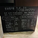 苦楽園中華 マルベリー - 外メニュー