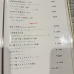 苦楽園中華 マルベリー - メニュー