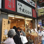 元祖千成もなか - 