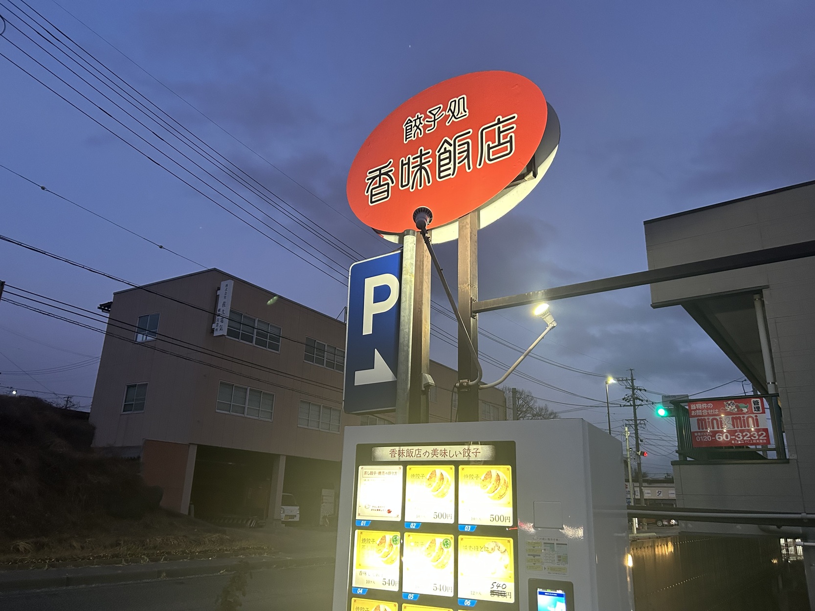 香味飯店