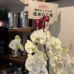 生粋の膳 一ノ谷 - 