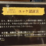 肉の隠れ家 おあがり - 