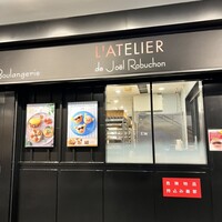 ラトリエ ドゥ ジョエル・ロブション - 