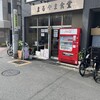 まるやま食堂