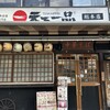 天下一品 総本店