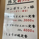 まるやま食堂 - マンガリッツァポークの250gをオーダー