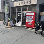 まるやま食堂 - 14時頃に到着です♪