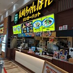 リンガーハット - 