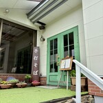 石臼挽き蕎麦香房 山の実 - 外観