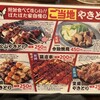 全国鶏行脚 ぱたぱた家 田町三田口店