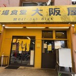 大阪屋 - 
