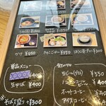 そば香房 おかげ - メニュー