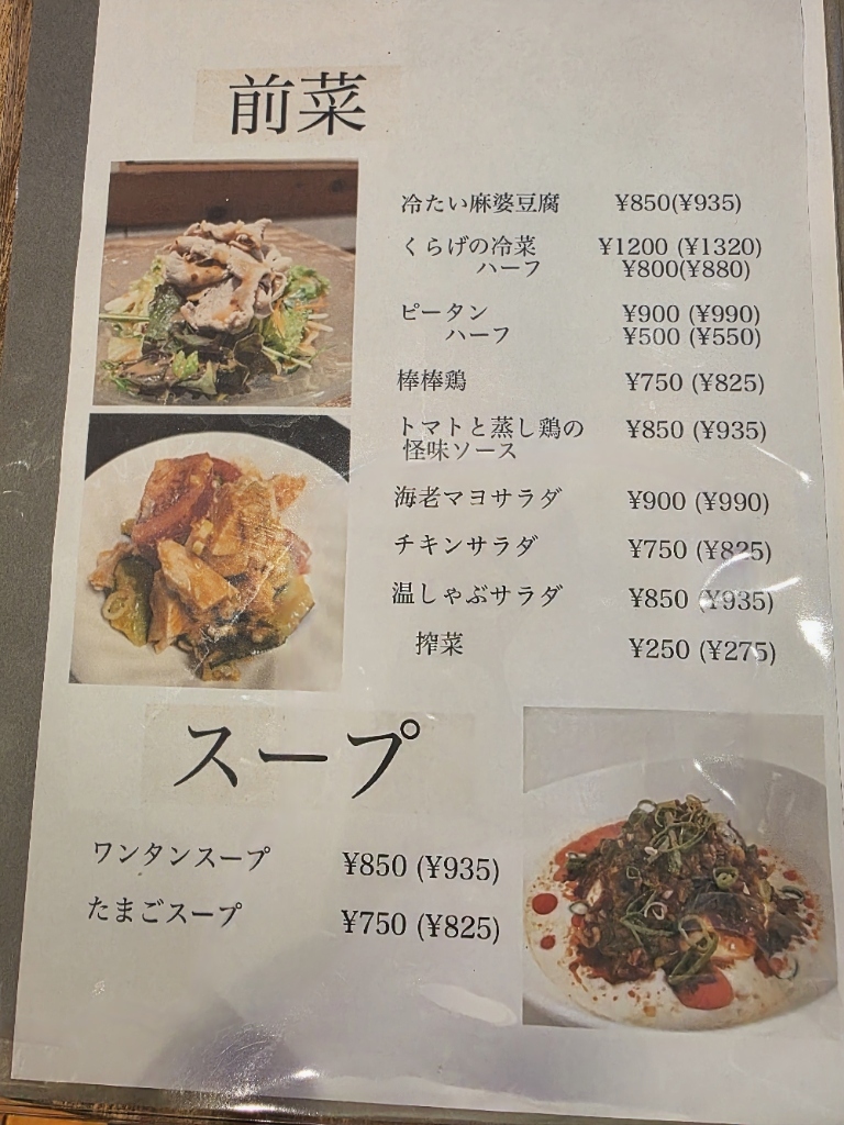 メニュー写真 : チャイナ テーブル 瑞祥 （CHINA TABLE 瑞祥） - 戸塚