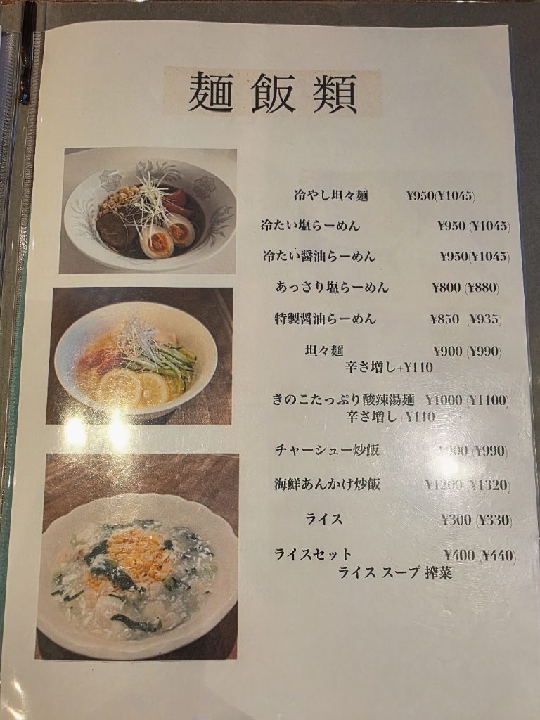 メニュー写真 : チャイナ テーブル 瑞祥 （CHINA TABLE 瑞祥） - 戸塚