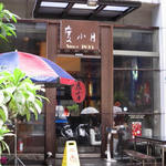 度小月擔仔麵 - 