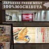 あんちすてーき とろろ麦めし 豚丸 ラソラ川西店