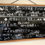 CHINESE DINING 瑞 - 週替わりランチ定食メニューボード