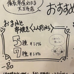 備長串屋わたる 天王寺店 - 