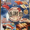 すし 銚子丸 花小金井店