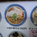 中華そば 琴の - 