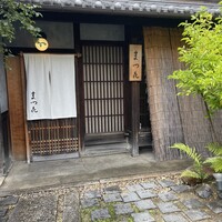 割烹 まつ㐂 - 