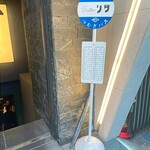 ビストロ リタ 新宿店 - 