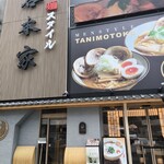 麺スタイル谷本家 - 