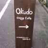 オクド ダイニング カフェ
