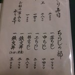 幸寿司 - にぎり、ちらしメニュー 2014. 9撮影