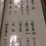 幸寿司 - 巻物メニュー　2014. 9撮影