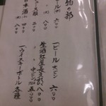 幸寿司 - 飲み物メニュー　2014. 9撮影